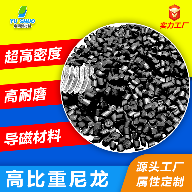 高比重尼龍?zhí)匦约皯?yīng)用