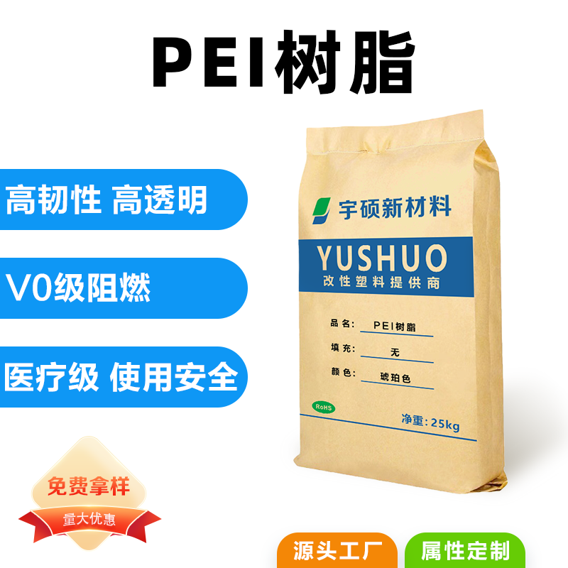 PEI、LCP、PPS塑料的區(qū)別