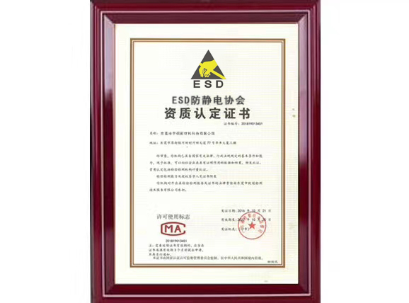 ESD防靜電資質(zhì)認證