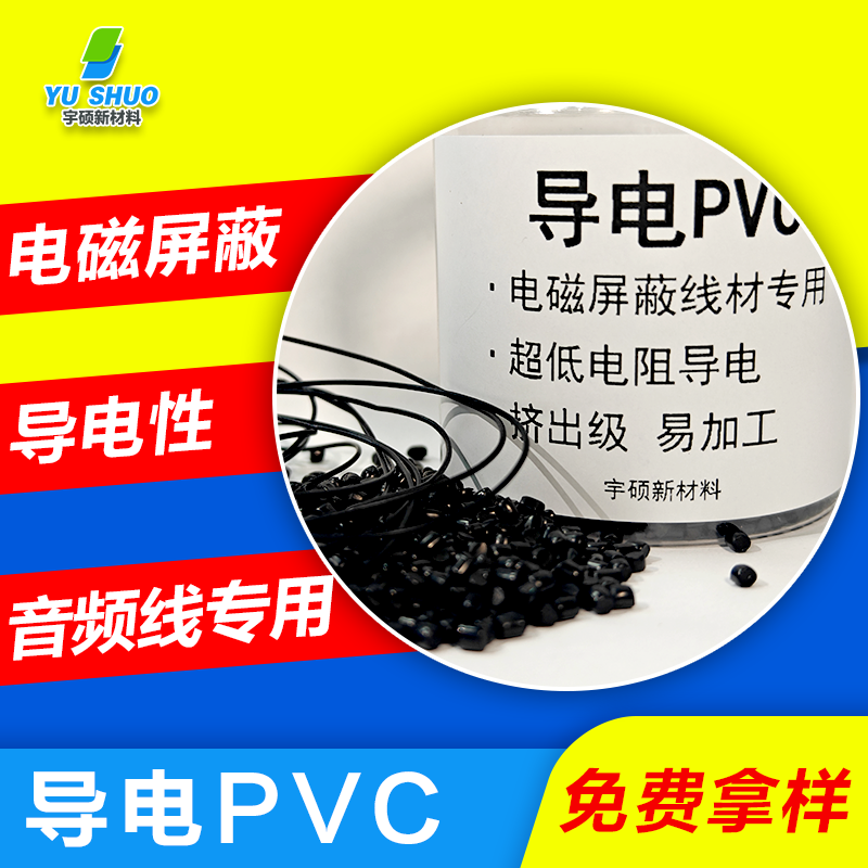 導電PVC特性及應用