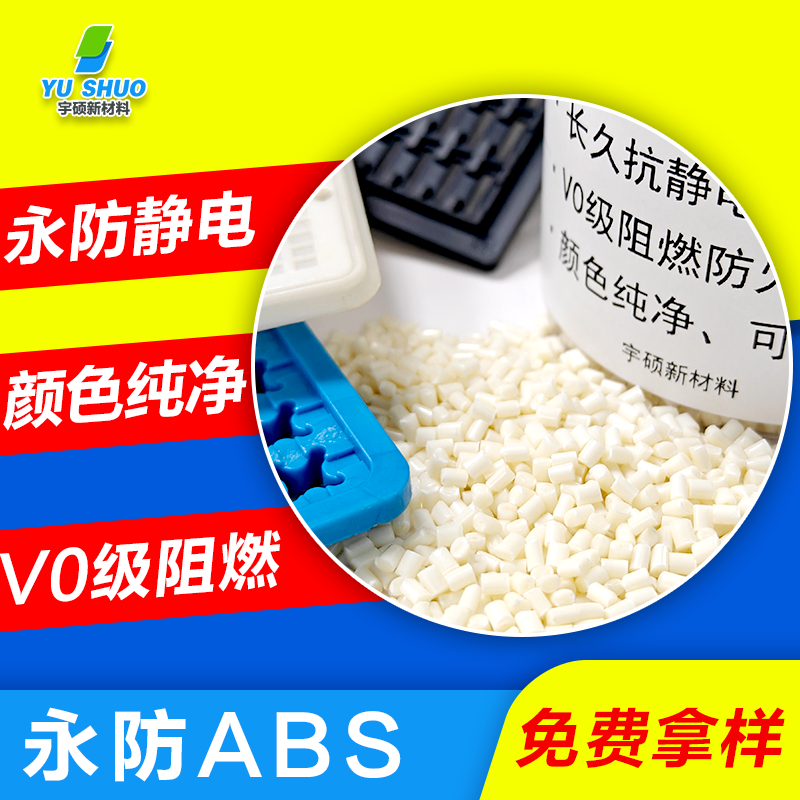 防靜電ABS的核心特性級應用領域