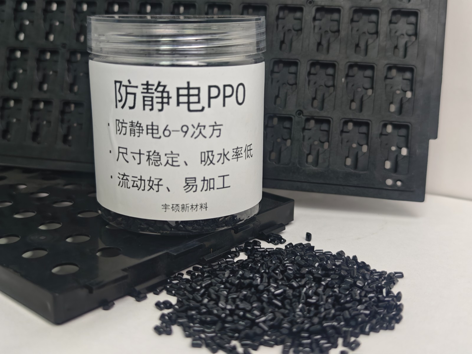 防靜電PPO特性及在防靜電托盤領(lǐng)域的應(yīng)用